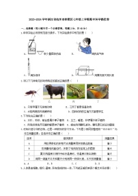 浙江省杭州市拱墅区2023-2024学年七年级上学期期中科学提优模拟卷