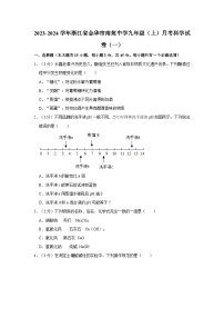 浙江省金华市南苑中学2023-2024学年九年级上学期月考科学试卷（一）