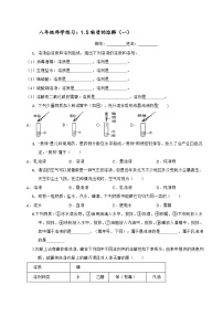 初中科学浙教版八年级上册第1章 水和水的溶液第5节 物质的溶解学案设计