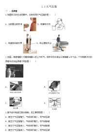 初中科学浙教版八年级上册第2章 天气与气候第3节 大气的压强课时训练