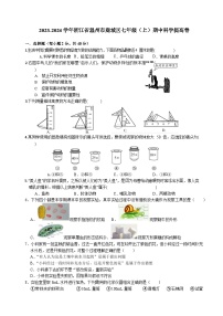 浙江省温州市鹿城区2023-2024学年七年级上学期期中科学提高模拟卷