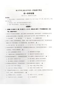 浙江省宁波市蛟川书院2023--2024学年上学期七年级科学期中测试