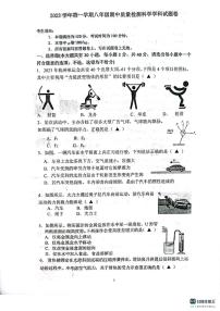 浙江省宁波市余姚市兰江中学等部分校2023-2024学年八年级上学期期中检测科学试卷