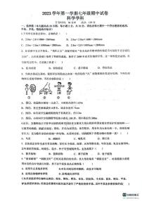 浙江省宁波市余姚市兰江中学2023-2024学年七年级上学期期中检测科学试卷