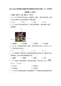 浙江省温州市乐清市部分校2022-2023学年九年级下学期3月份月考科学试卷