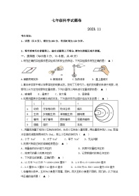 湖州市吴兴区六校联合2023-2024学年上学期期中测试七年级科学试卷（含答案）