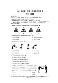 浙江省台州市玉环市城关第一初级中学2023-2024学年七年级上学期11月期中科学试题