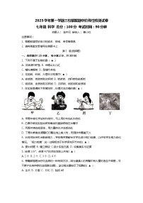 浙江省绍兴一初、金华五中、柯桥实验三校联盟2023-2024学年七年级上学期期中科学联考试题