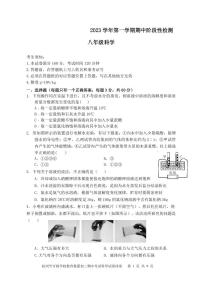 浙江省杭州市竺可桢学校2023-2024学年八年级上学期期中阶段性检测科学试题