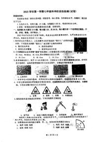 浙江省温州市鹿城实验中学2023-2024学年七年级上学期期中科学试卷