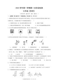 浙江省杭州市天成学校2023-2024学年上学期七年级10月科学月考试卷