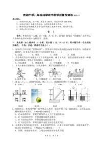 浙江省金华市义乌绣湖学校2023-2024学年上学期期中教学质量检测八年级科学试卷（pdf版，含答案）