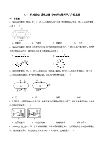 科学华师大版1 机械运动同步练习题