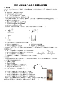 期中练习卷——华东师大版八年级上册科学