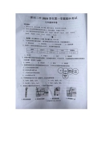 浙江省丽水市青田二中教育集团2023-2024学年九年级上学期期中检测科学试题