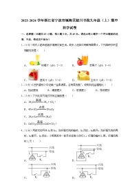 浙江省宁波市镇海区蛟川书院2023-2024学年九年级上学期期中科学试卷