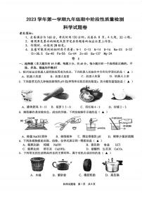 浙江省杭州市华东师范大学附属杭州学校2023-2024学年九年级上学期期中科学试题