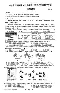 浙江省温州市乐清市山海联盟2023-2024学年八年级上学期期中科学试题