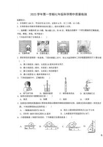 浙江省绍兴市新昌县七星中学2023-2024学年七年级上学期11月期中科学试题
