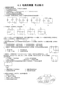 初中科学浙教版八年级上册第2节 电流的测量课时作业