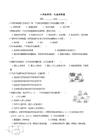 初中科学浙教版八年级上册第2节 电流的测量课时练习