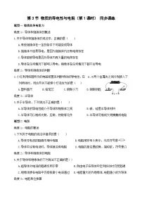 初中科学浙教版八年级上册第3节 物质的导电性与电阻第1课时一课一练