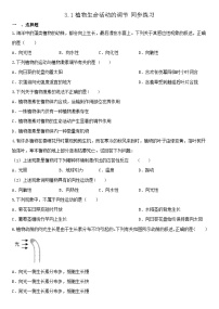 初中科学浙教版八年级上册第1节 植物生命活动的调节课时练习