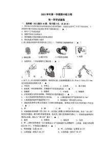 浙江省湖州市吴兴区第四中学2023--2024学年七年级上学期期中科学考试卷