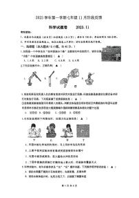 浙江省湖州市吴兴区五中教育集团2023--2024学年七年级上学期期中科学考试卷