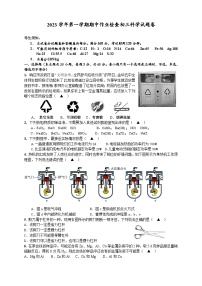 浙江省金华市第五中学等三校联盟2023-2024学年九年级上学期期中阶段性检测科学试题