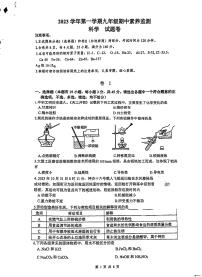 浙江省舟山市2023-2024学年上学期九年级期中学科素养监测科学试题卷（PDF版，无答案）