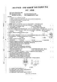 浙江省山海联盟协作学校2023-2024学年八年级上学期期中考试科学卷