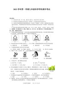 浙江省丽水市龙泉市2023-2024学年上学期期中考试九年级科学试卷（PDF版，含答案）