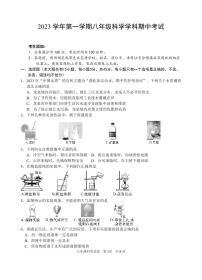 浙江省丽水市龙泉市2023-2024学年上学期期中考试八年级科学试卷（PDF版，含答案）