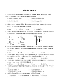 初中科学浙教版七年级上册第4节 科学测量测试题