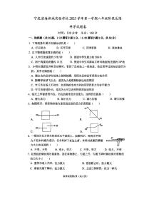 浙江省宁波市北仑区四校联考2023-2024学年八年级上学期11月期中科学试题