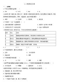 科学九年级上册第4节 物质的分类一课一练