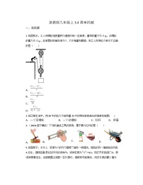 浙教版九年级上册第3章 能量的转化与守恒第4节 简单机械测试题