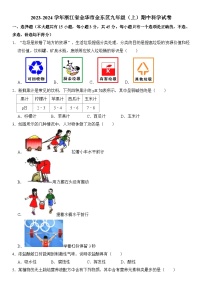 浙江省金华市金东区2023-2024学年九年级上学期期中科学试卷