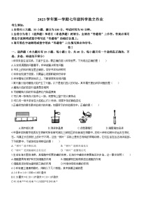 浙江省金华市金东区2023-2024学年七年级上学期期中检测科学试题