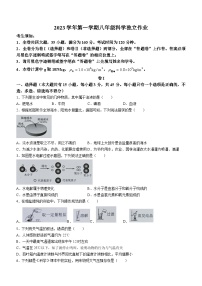 浙江省金华市金东区2023-2024学年八年级上学期期中检测科学试题