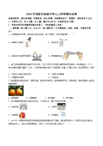 浙江省温州市龙港市实验中学2022—2023学年上学期七年级科学期末试卷