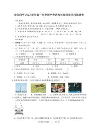 浙江省金华市金华四中2023 -2024学年上学期九年级科学期中试题（PDF版， 含答案）