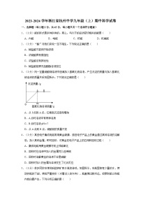 浙江省杭州市杭州中学2023-2024学年九年级上学期期中科学试卷