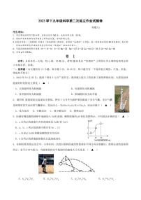 浙江省金华市东阳六校2023-2024学年上学期九年级科学期中试卷（PDF版，含答案）