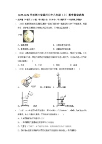 浙江省温州市第八中学2023-2024学年八年级上学期期中科学试卷