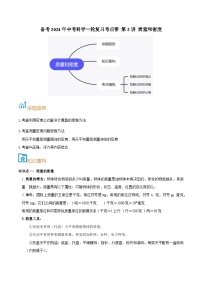 第2讲 质量和密度-备考2024年中考科学一轮复习专题练习（浙江专用）