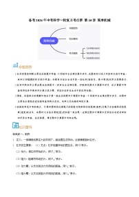 第10讲 简单机械-备考2024年中考科学一轮复习专题练习（浙江专用）