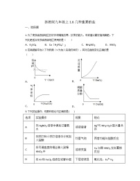 科学九年级上册第6节 几种重要的盐课时练习