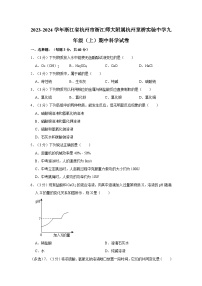 浙江省杭州市浙江师范大学附属杭州笕桥实验中学2023-2024学年九年级上学期期中科学试卷